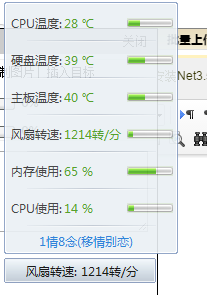 鲁大师温度监控工具