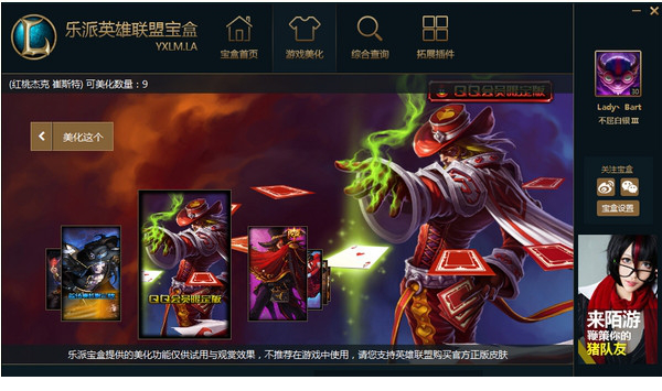乐派英雄联盟宝盒