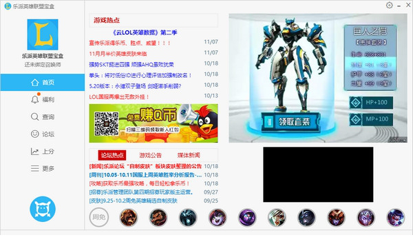 乐派英雄联盟宝盒