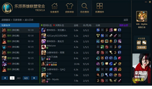 乐派英雄联盟宝盒