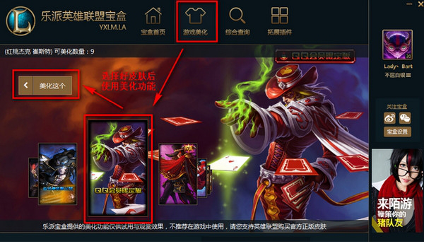 乐派英雄联盟宝盒