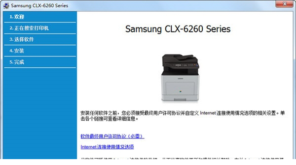 三星6260nd打印机驱动
