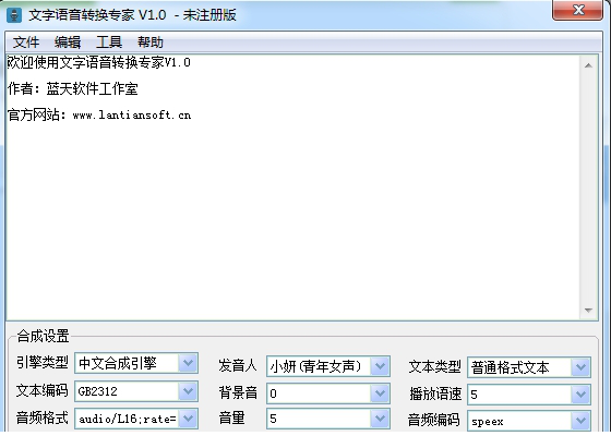 文字语音转换专家
