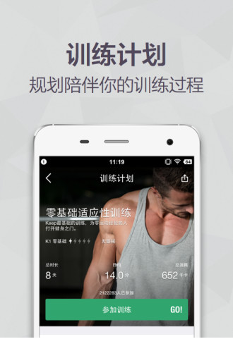keep移动健身教练pc版