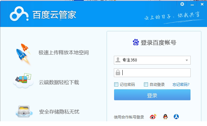 百度网盘5.50破解版