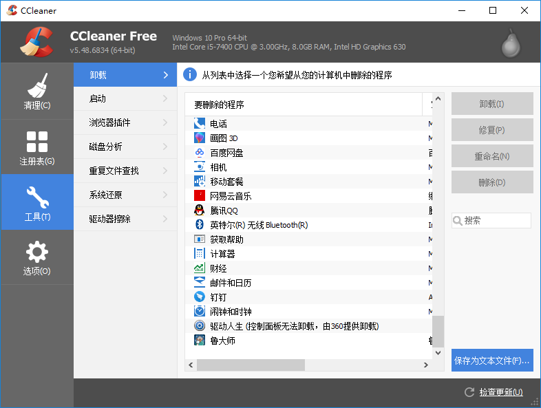 CCleaner专业版