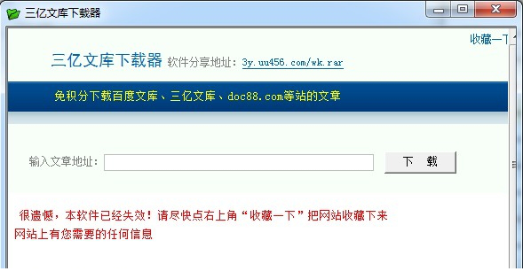 三亿文库下载器