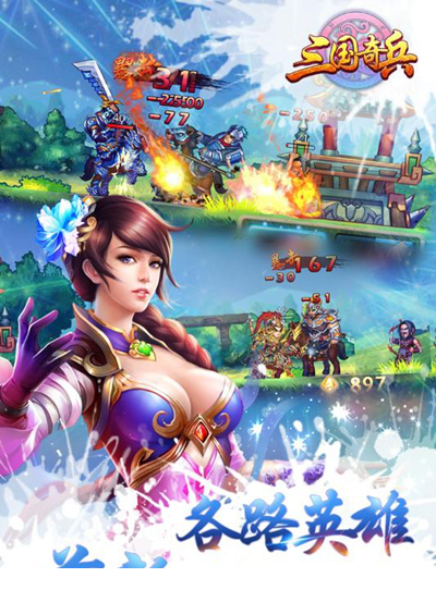 三国奇兵电脑版