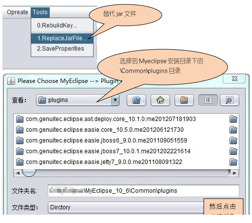myeclipse10破解工具