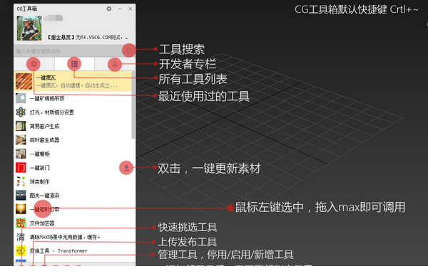 CG工具箱下载