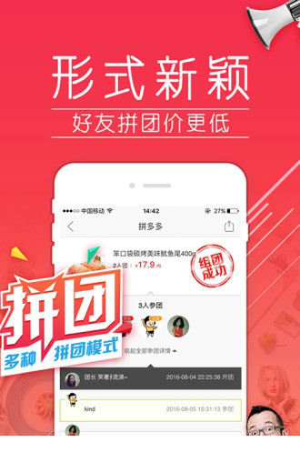 拼多多app电脑版