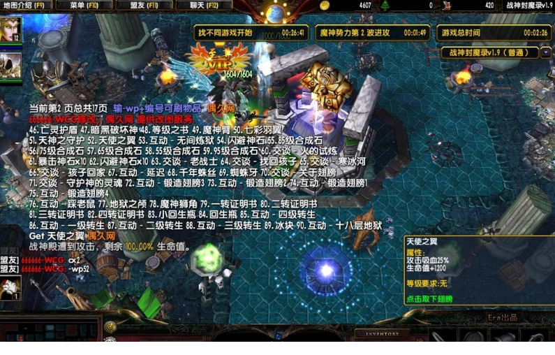 战神封魔录2.2