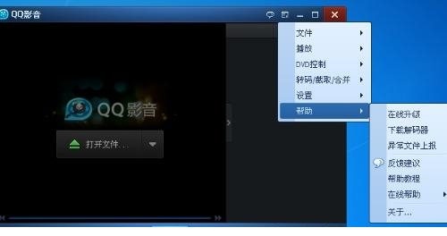 QQ影音免费版