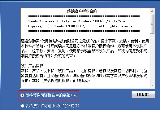 腾达uh150驱动