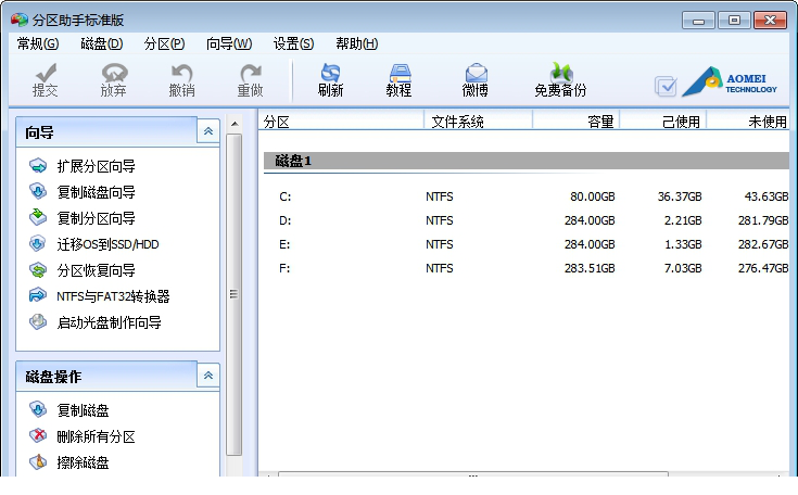 分区助手绿色版