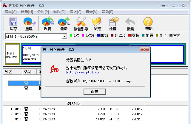 硬盘分区表修复工具下载