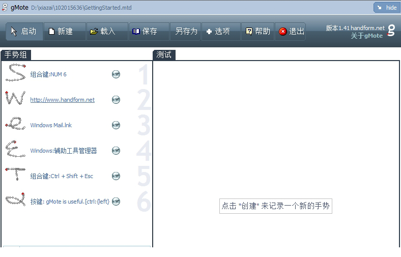 gMote经常用的软件