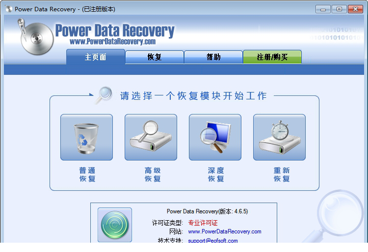 powerdatarecovery下载