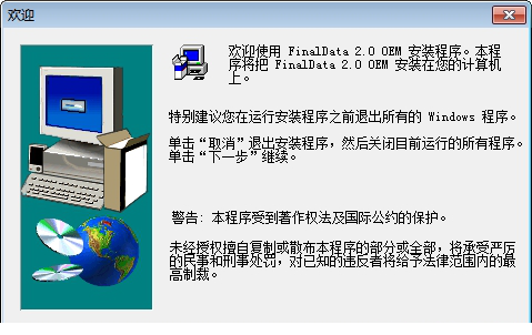 finaldata2.0破解版