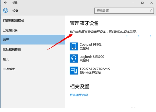 胜为UDC-324蓝牙适配器驱动安装说明之WIN8WIN10