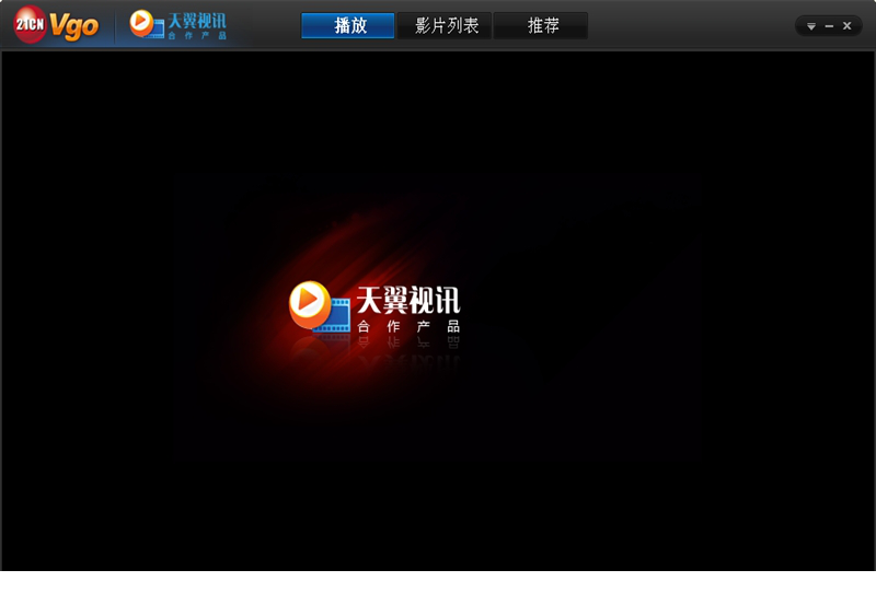 VGO高清网络娱乐经常用的软件