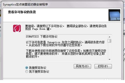 联想触摸板驱动