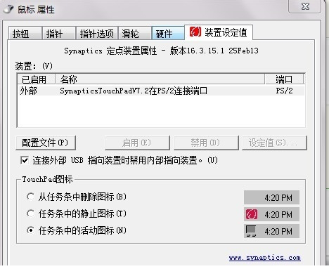 联想触摸板驱动