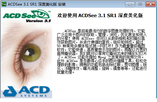 acdsee深度美化版