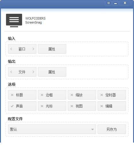 截图工具(ScreenSnag)汉化版
