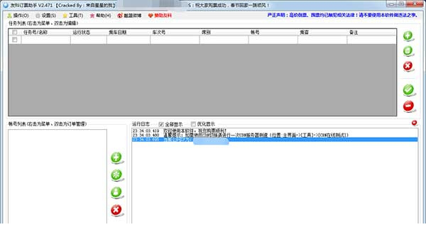 友科订票助手安装
