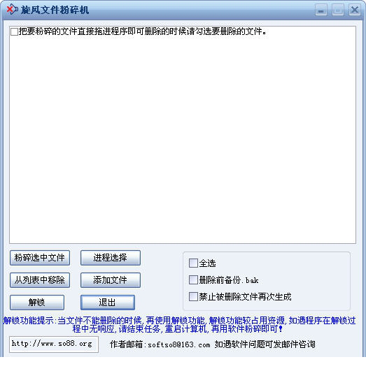 旋风文件粉碎机官方正式版