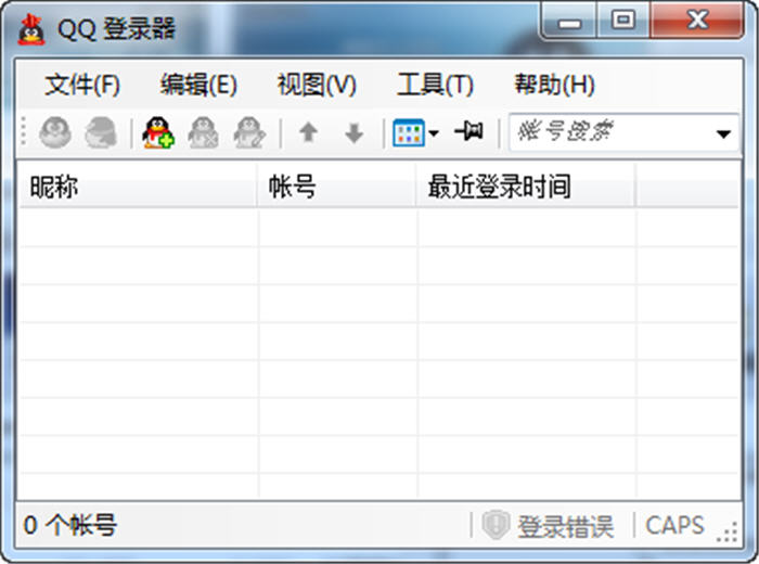qq登录器经常用的软件