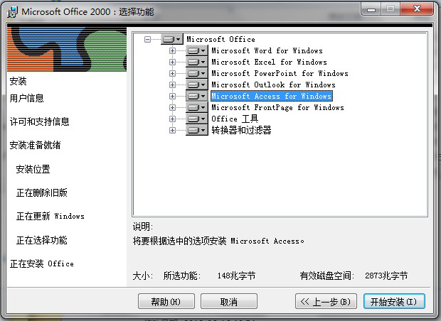 office2000精简安装版