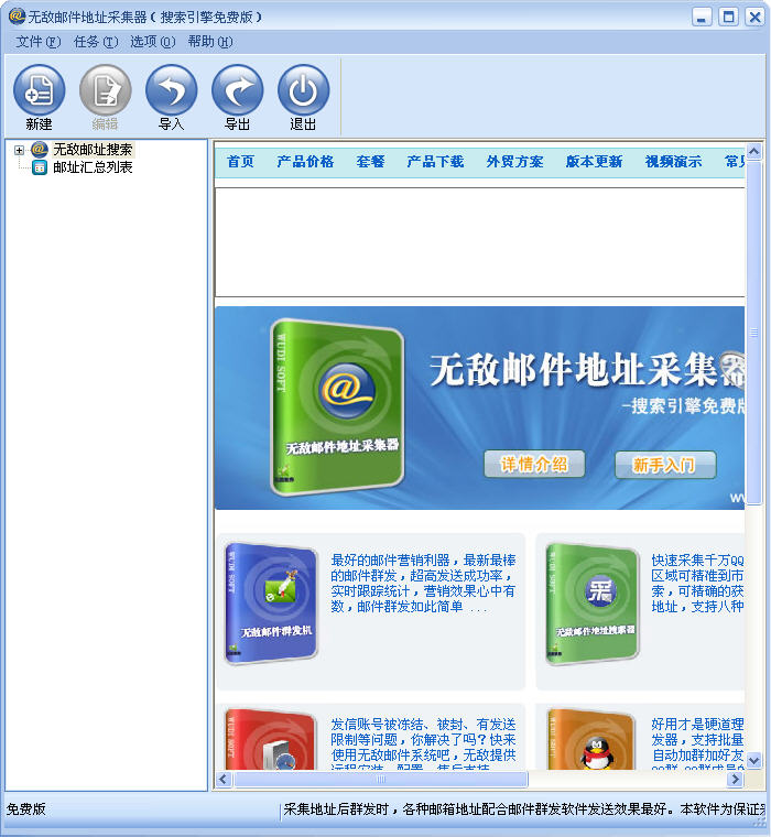 邮件地址采集经常用的软件