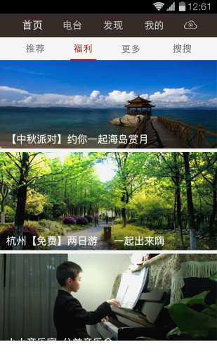 熊猫听听电脑版