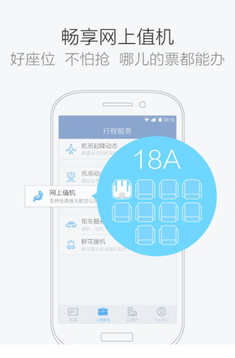 航班管家PC客户端
