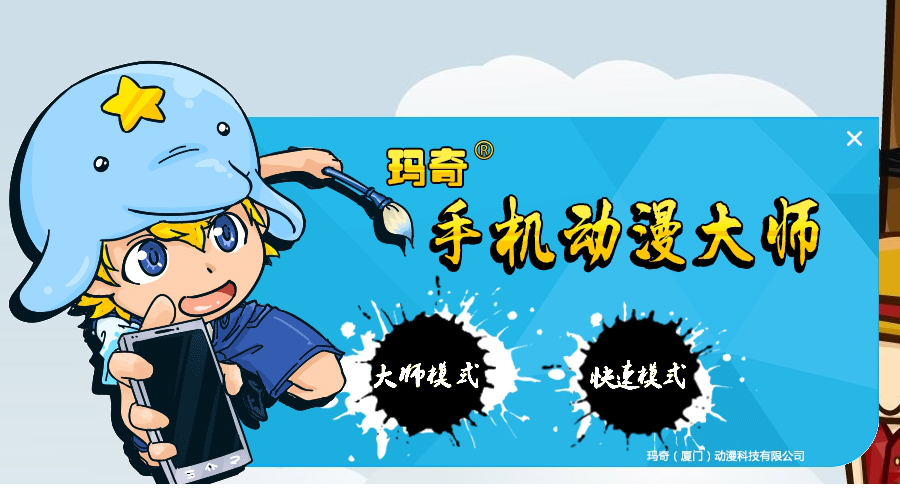 玛奇手机动漫大师两种模式.itmop.com
