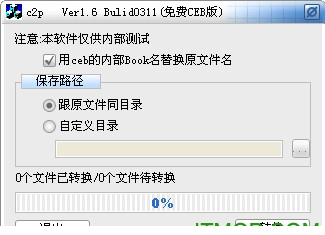 c2pfree 绿色版