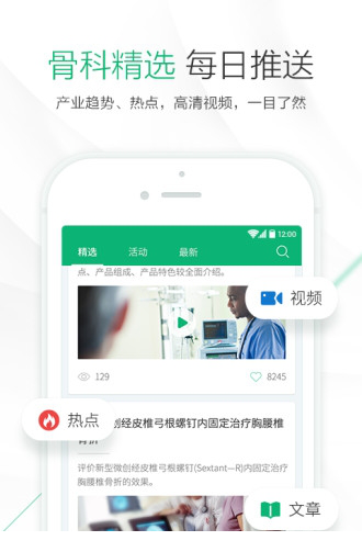 医栈免费版