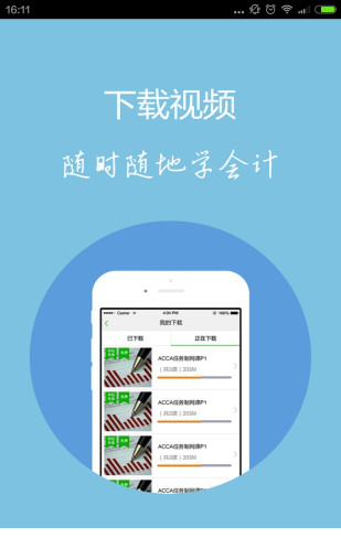 高顿网校电脑客户端下载