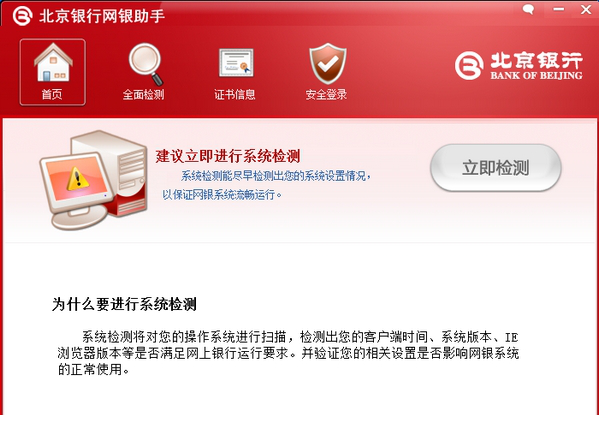 北京银行网银助手