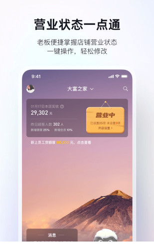 二维火掌柜电脑版下载