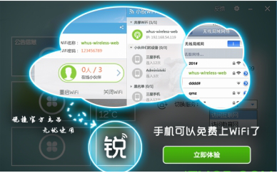 小锐Wifi客户端.itmop.com