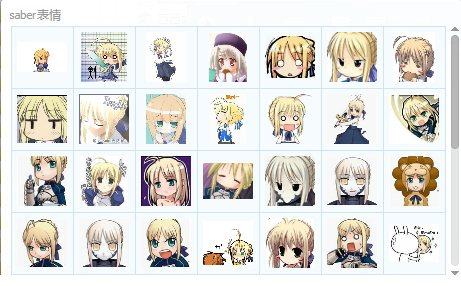 saber qq表情包