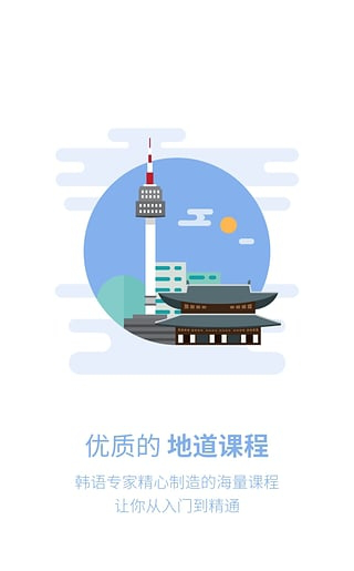 韩语u学院电脑版