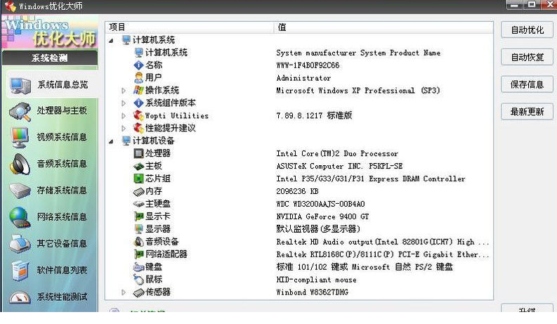 windows优化大师绿色版