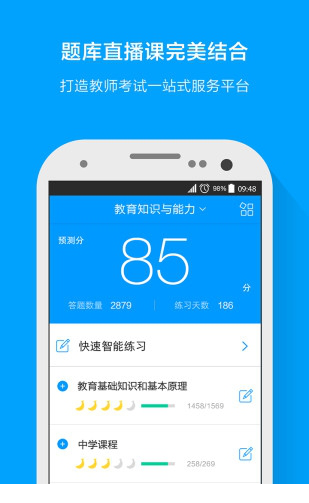 粉笔教师题库电脑版