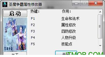 圣魔争霸属性修改器