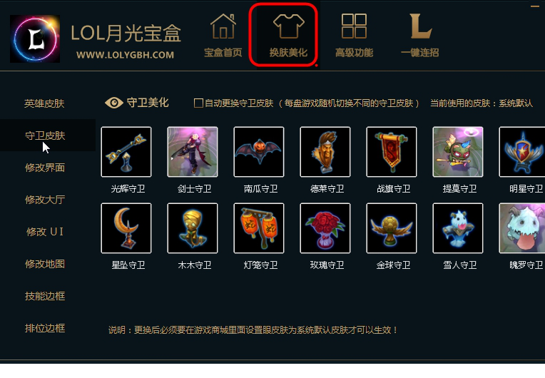 lol月光宝盒