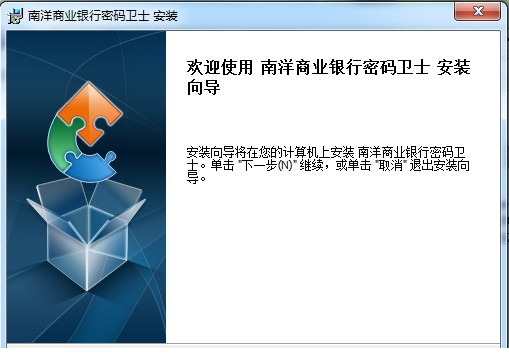 南洋商业银行密码卫士.itmop.com